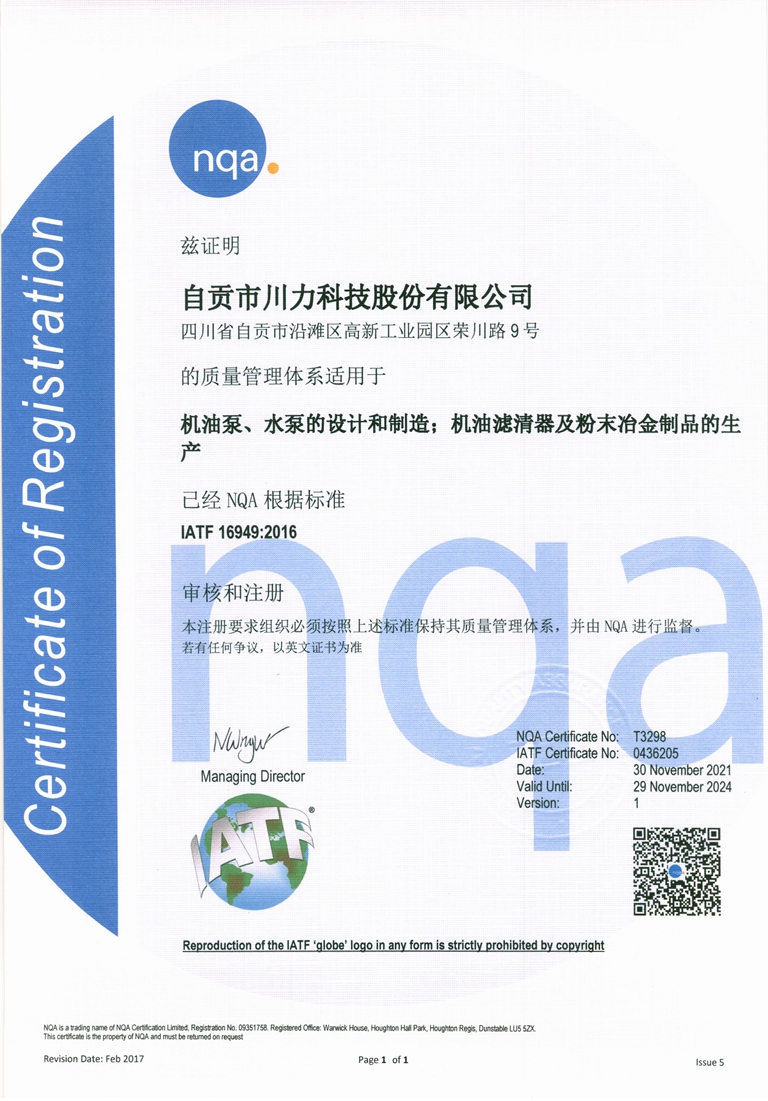 IATF16949證書(shū) 
